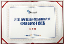 松湖杯中集智谷分賽場(chǎng)三等獎(jiǎng)