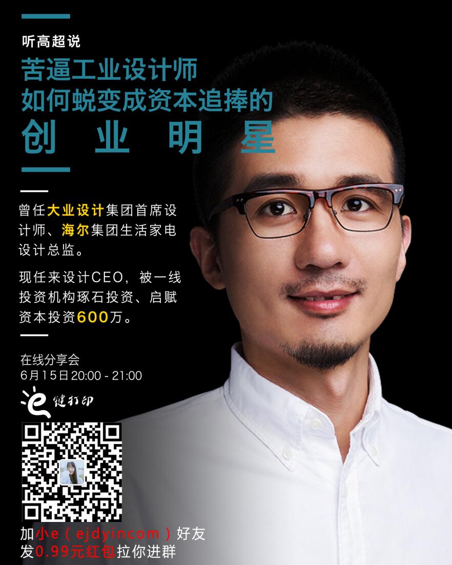 集團首席設計師大神幫你解決平面/三維/創意/家裝/工業設計師的苦惱 集團首席設計師大神幫你解決平面/三維/創意/家裝/工業設計師的苦惱