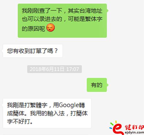 臺灣客戶聊天記錄